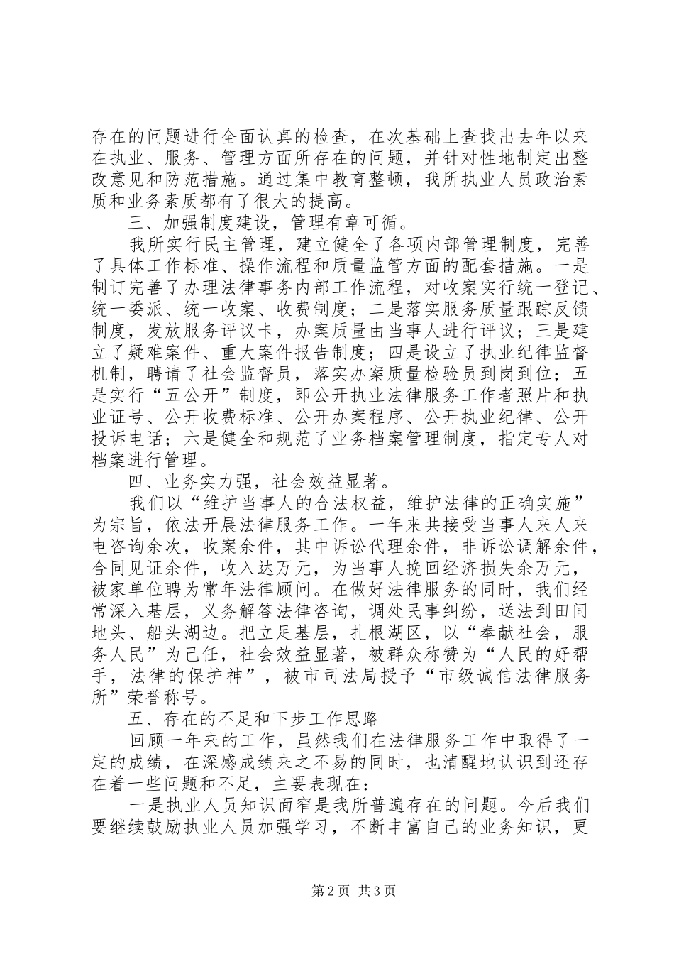 ×××法律服务所××年度工作总结_第2页