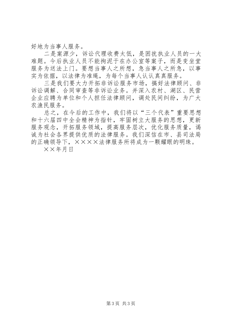 ×××法律服务所××年度工作总结_第3页