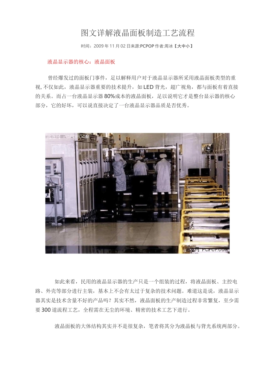 (工艺流程)图文详解液晶面板制造工艺流程_第1页