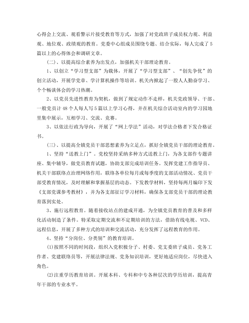 2024年党员教育培训工作参考总结 _第2页