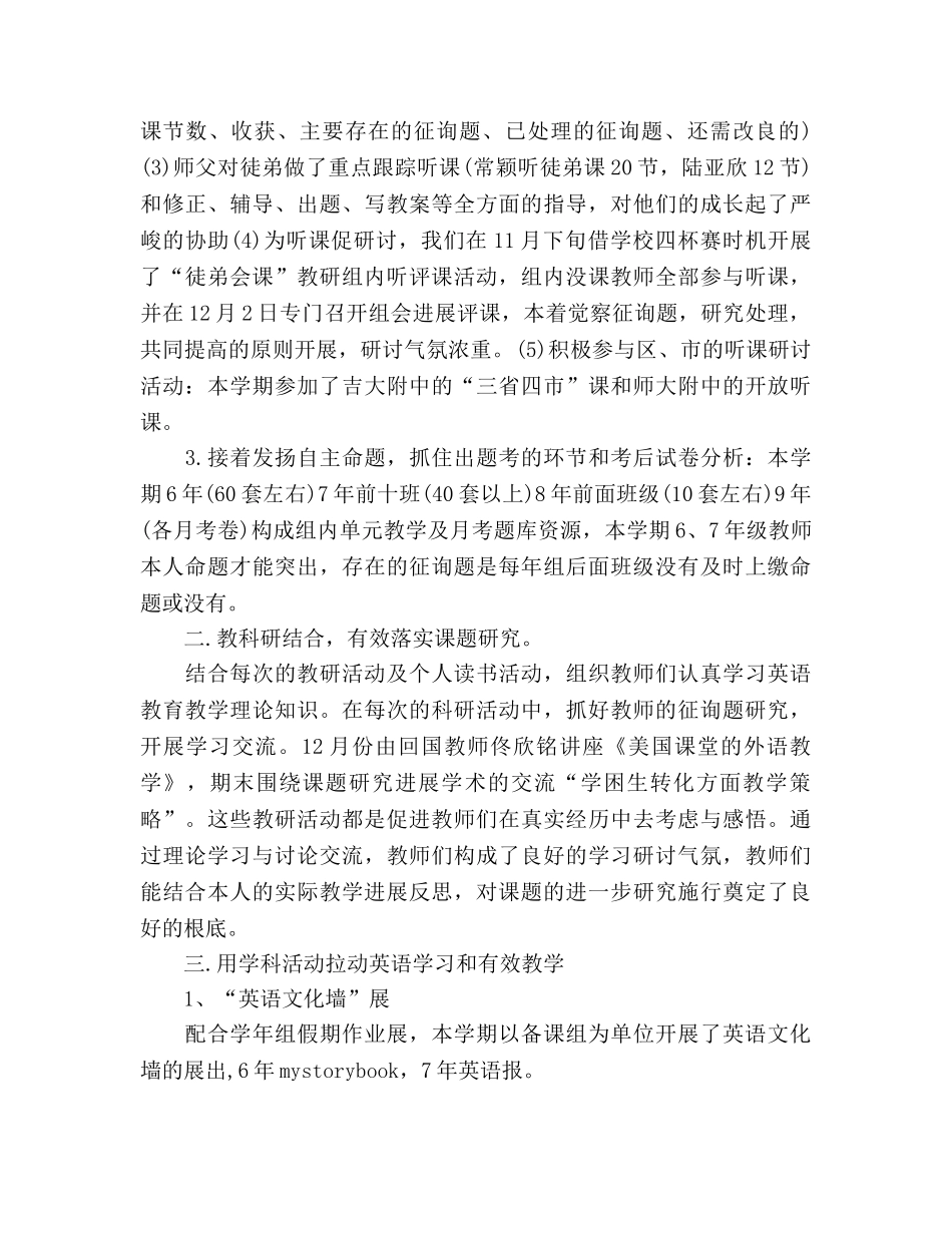 2024年7月英语教学工作参考总结模板 _第2页