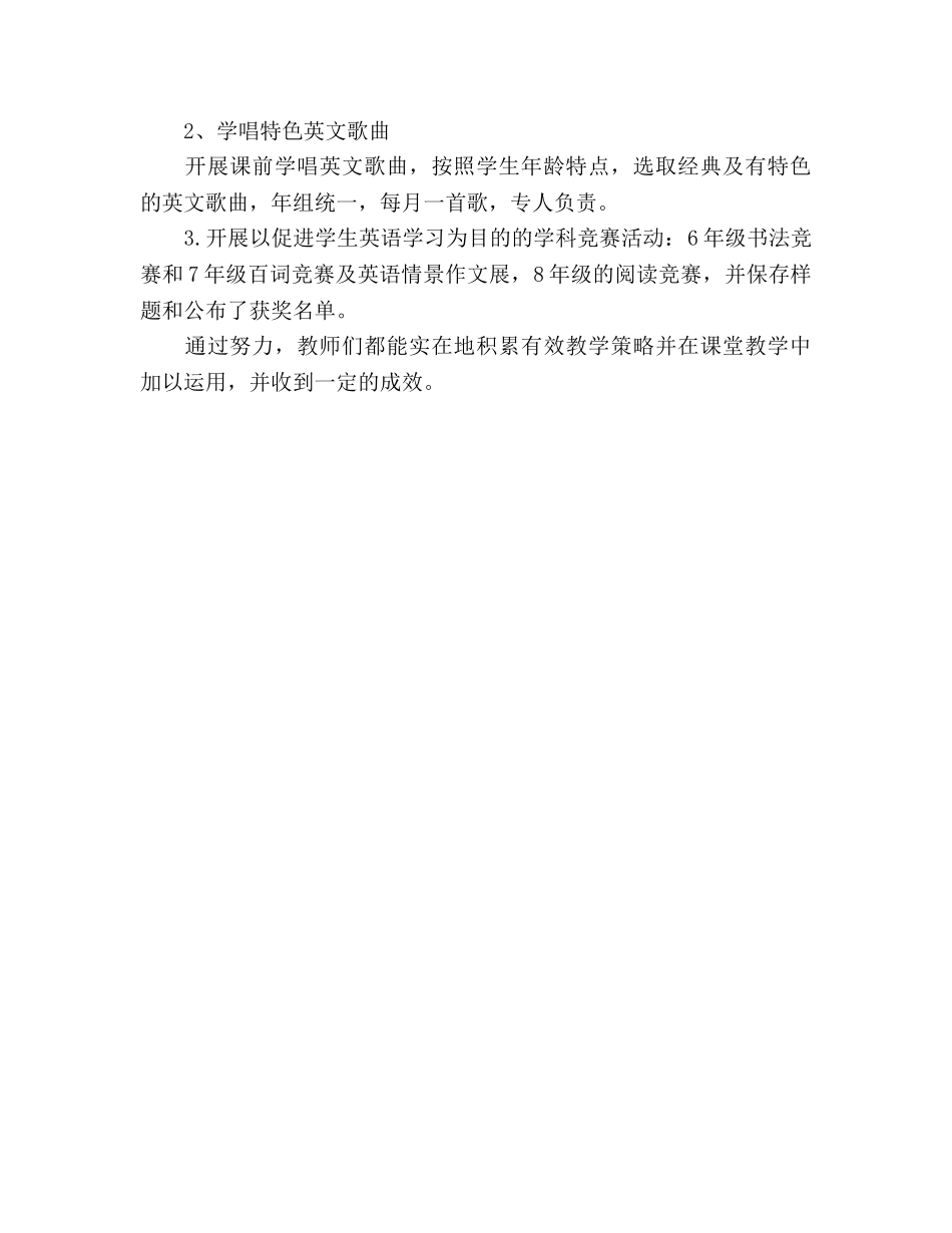 2024年7月英语教学工作参考总结模板 _第3页