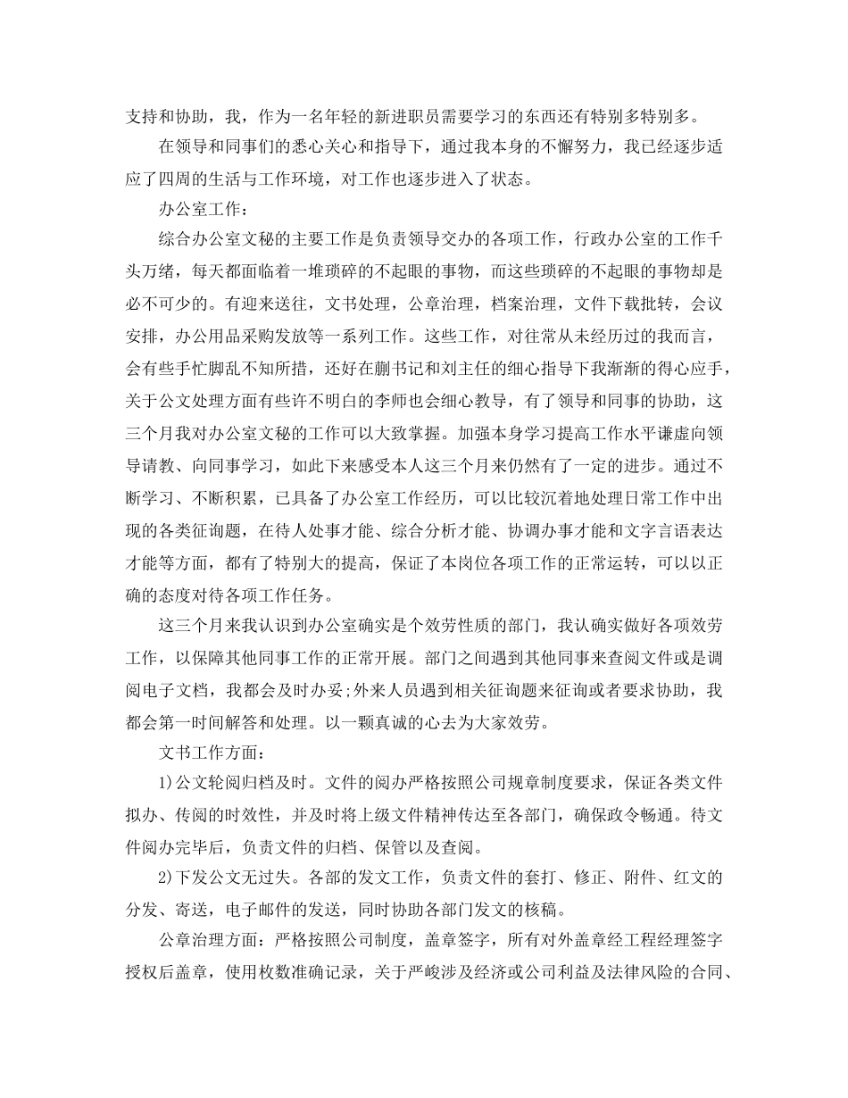 2024公司文秘试用期转正工作参考总结范本 _第3页