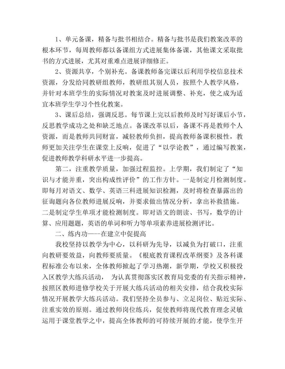 2024年12月小学年度工作参考总结 _第2页