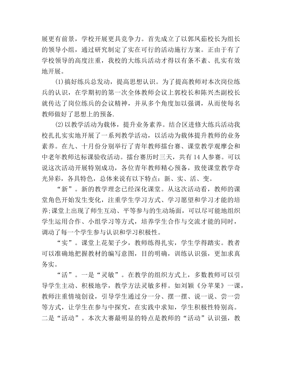 2024年12月小学年度工作参考总结 _第3页