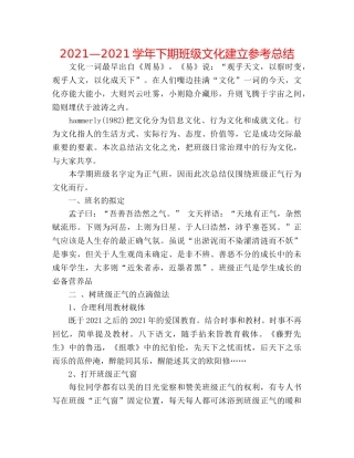 2024—2024学年下期班级文化建设参考总结 