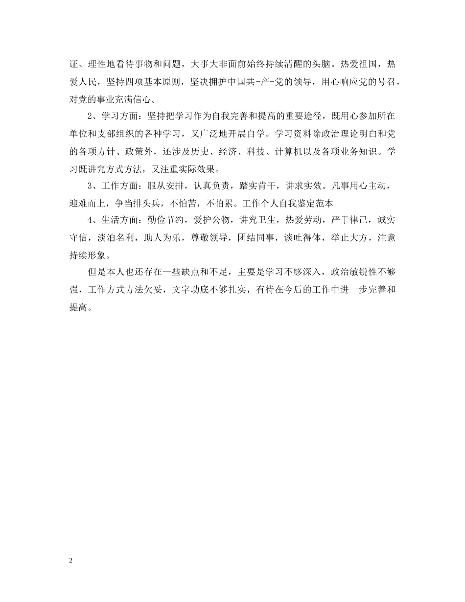 2024联络部转正自我鉴定范文 _第2页