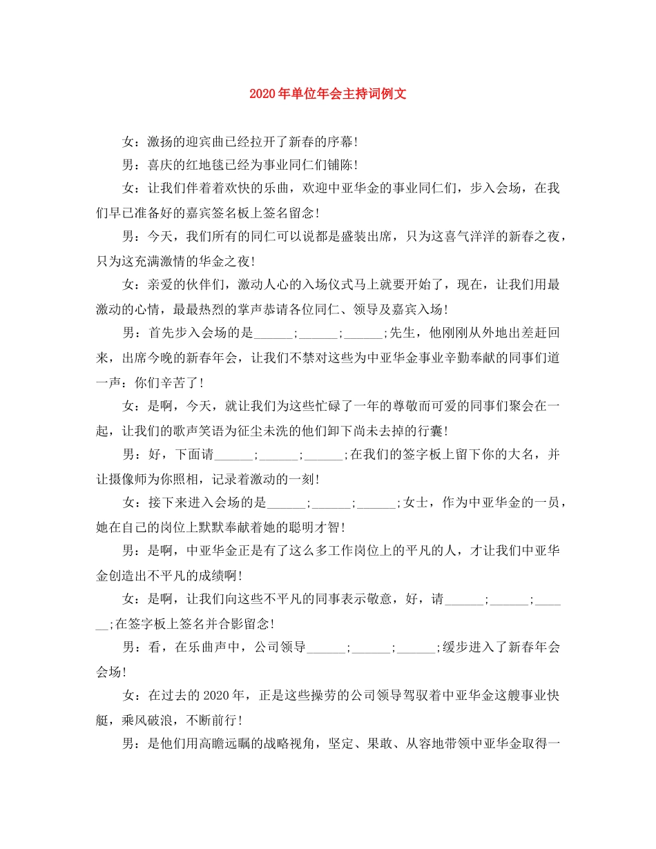 2024年单位年会主持词例文 _第1页
