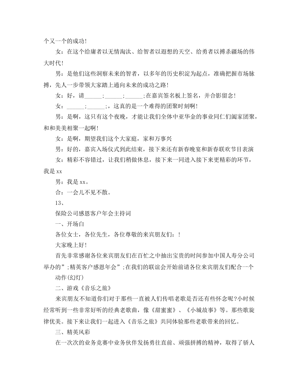 2024年单位年会主持词例文 _第2页