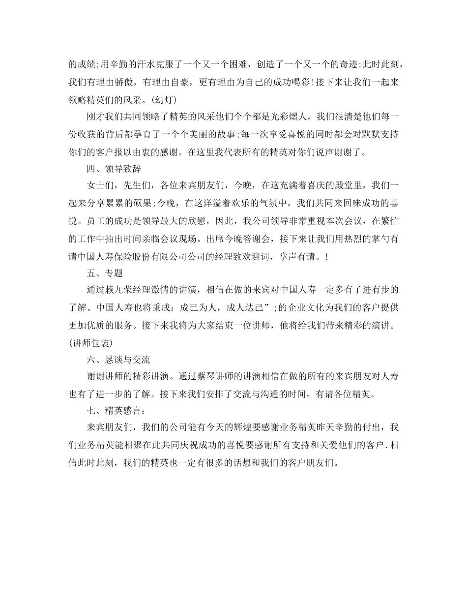 2024年单位年会主持词例文 _第3页