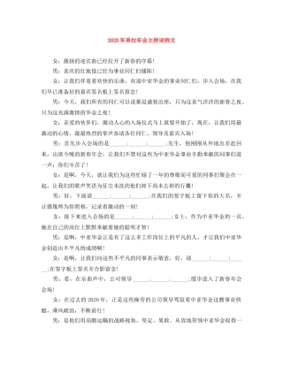 2024年单位年会主持词例文 