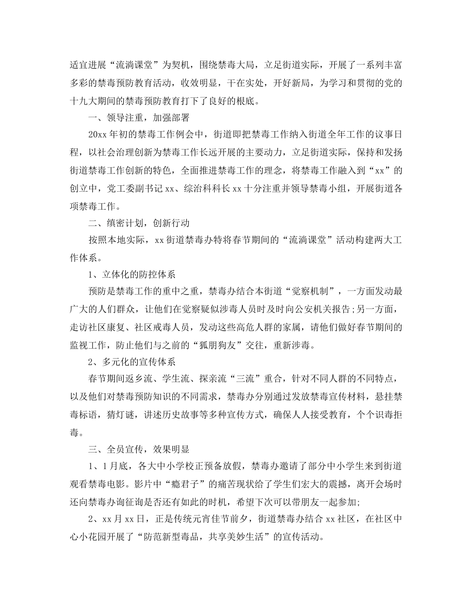 2024禁毒宣传活动参考总结大全精选5篇 _第3页