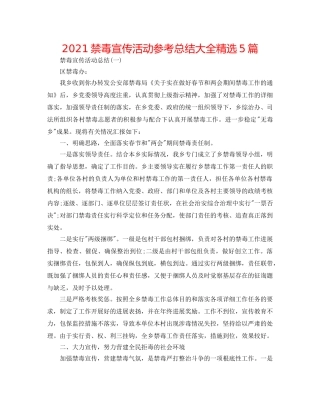 2024禁毒宣传活动参考总结大全精选5篇 