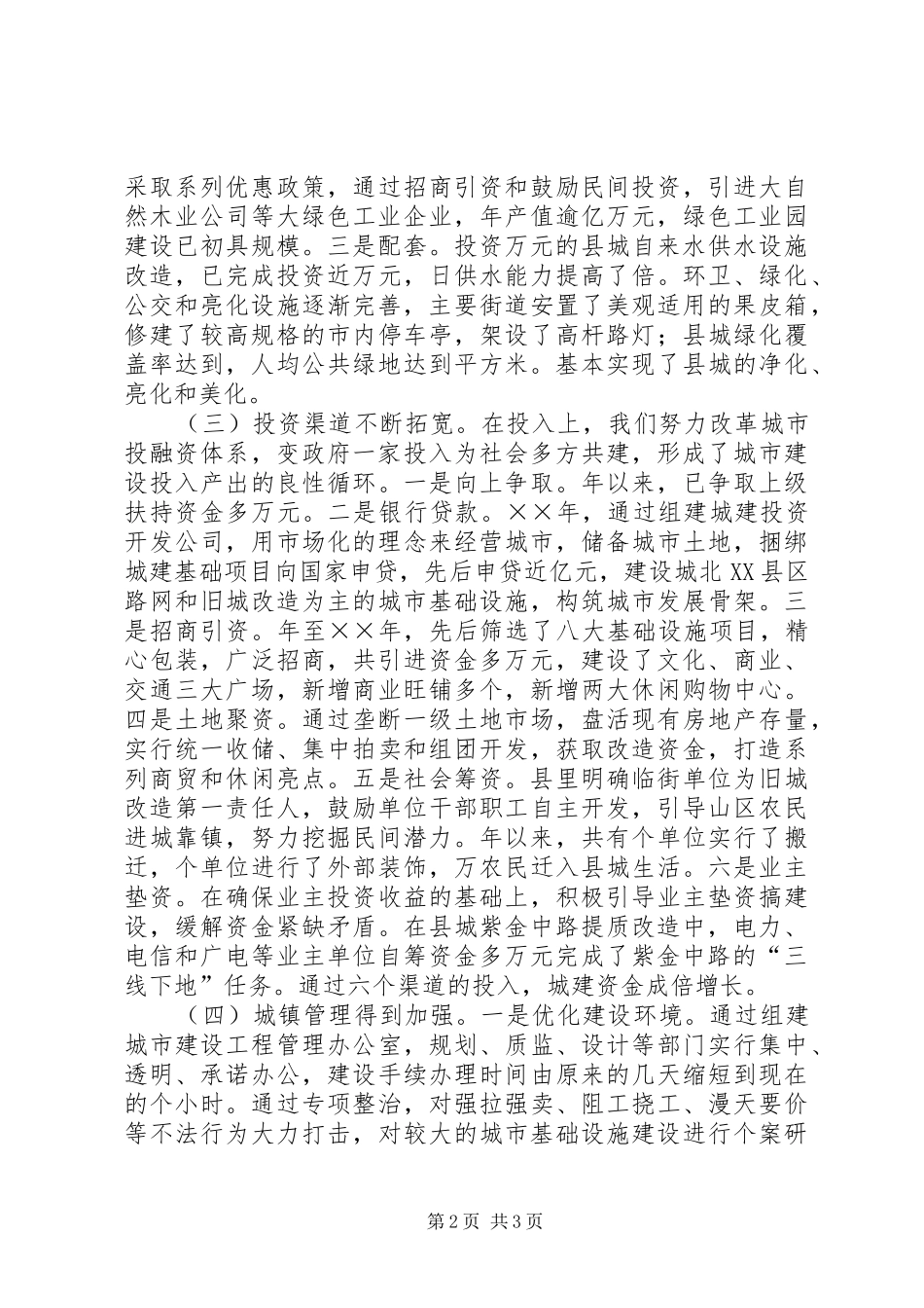 —××年XX县区泷泊镇城镇建设工作总结_第2页