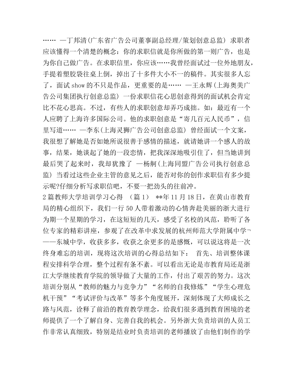 【面试官如何看待求职信汇编】面试官怎么看待面霸 _第2页