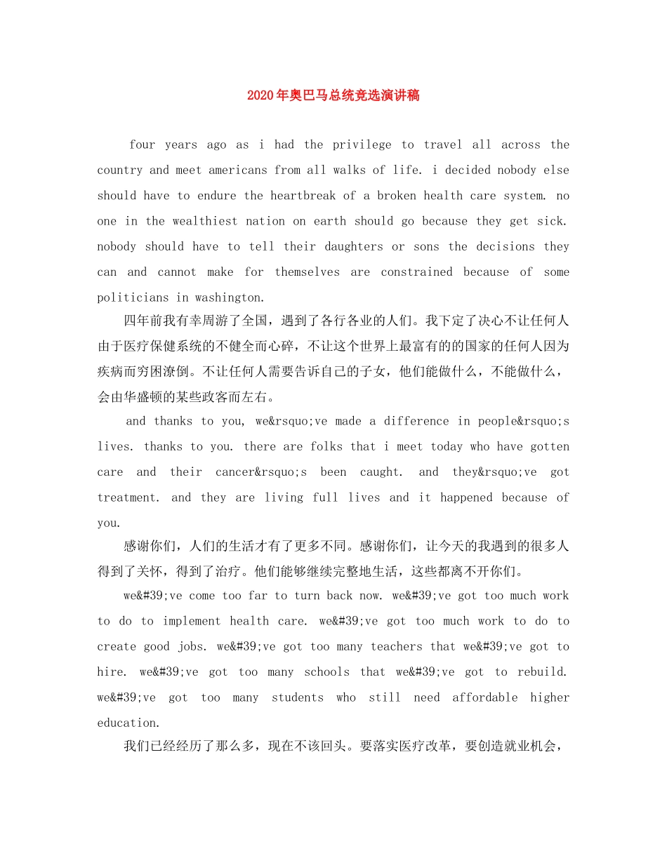 2024年奥巴马总统竞选演讲稿 _第1页