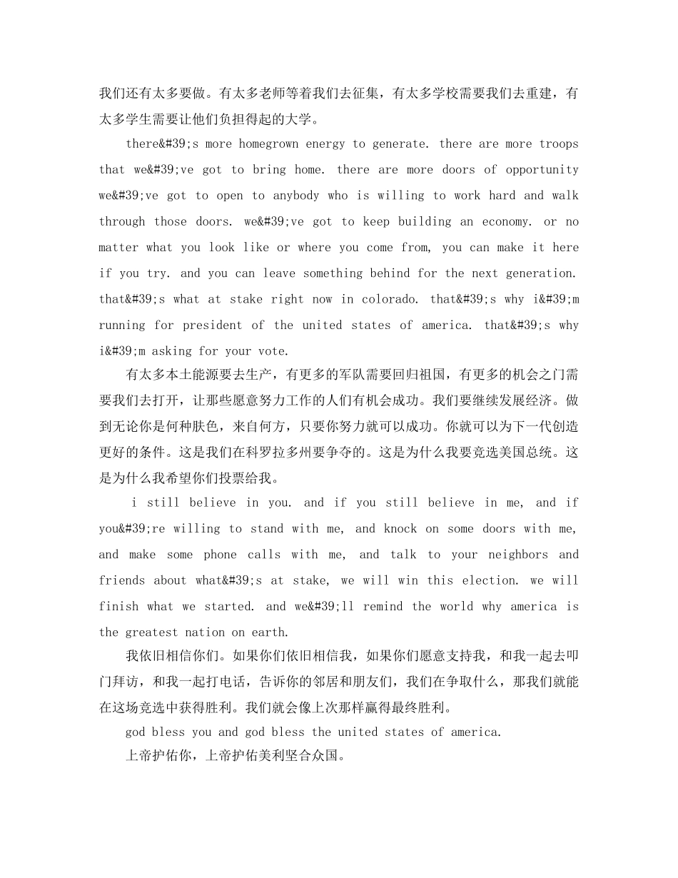 2024年奥巴马总统竞选演讲稿 _第2页