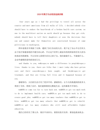 2024年奥巴马总统竞选演讲稿 