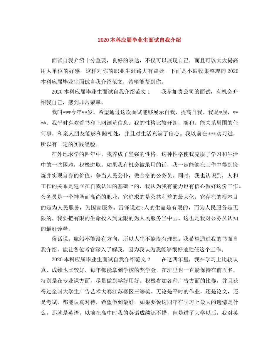 2024本科应届毕业生面试自我介绍 _第1页