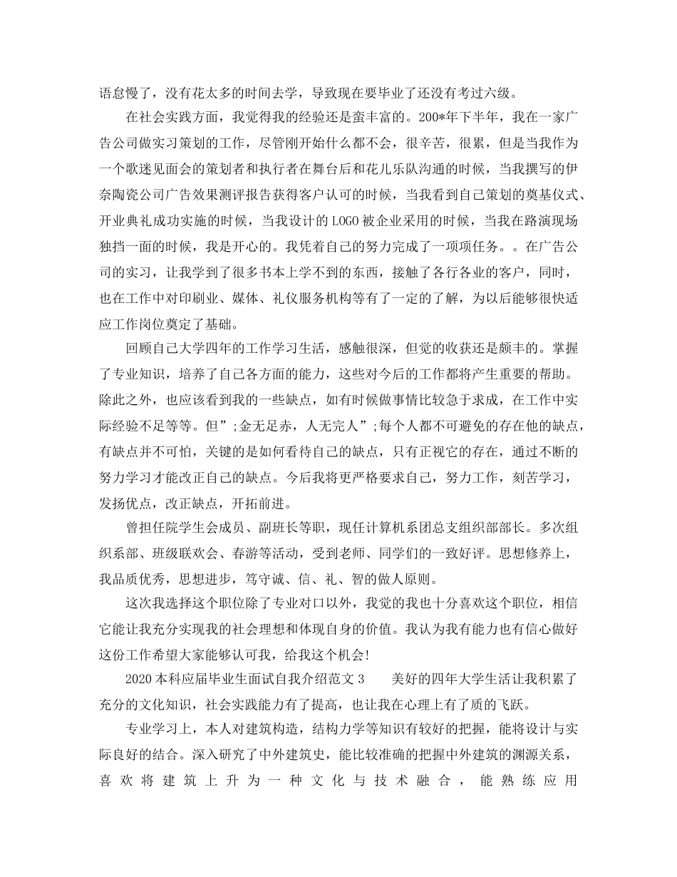 2024本科应届毕业生面试自我介绍 _第2页