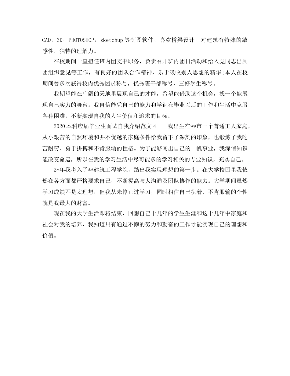 2024本科应届毕业生面试自我介绍 _第3页