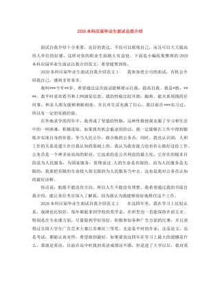 2024本科应届毕业生面试自我介绍 