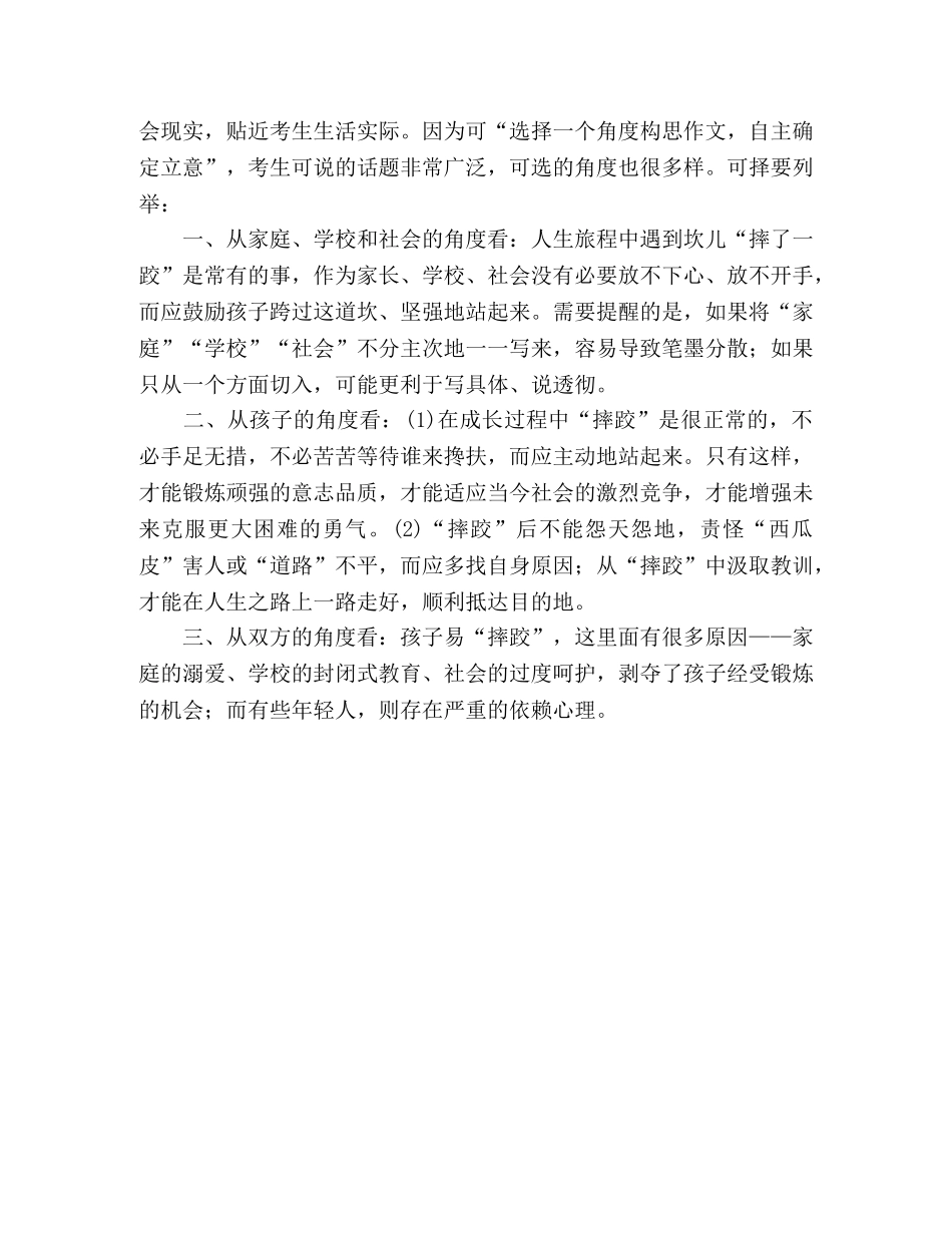 2024年高考作文全国卷Ⅰ作文试题评析 _第2页