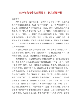2024年高考作文全国卷Ⅰ作文试题评析 