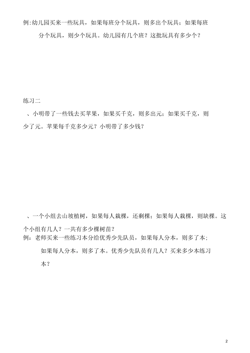 三年级奥数-盈亏问题_第2页