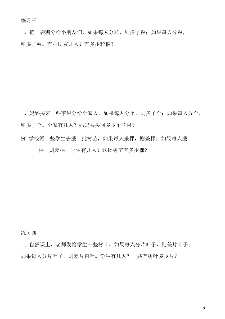 三年级奥数-盈亏问题_第3页