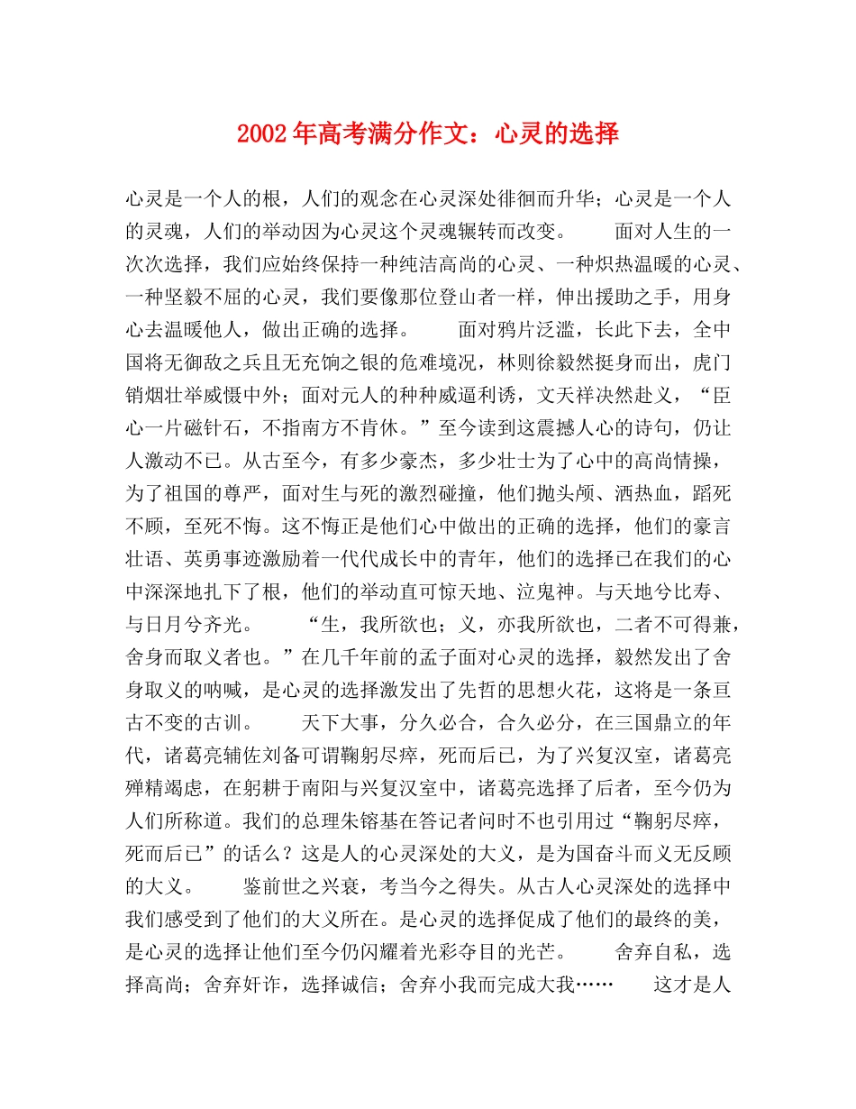 2024年高考满分作文心灵的选择 _第1页