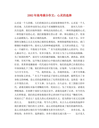 2024年高考满分作文心灵的选择 