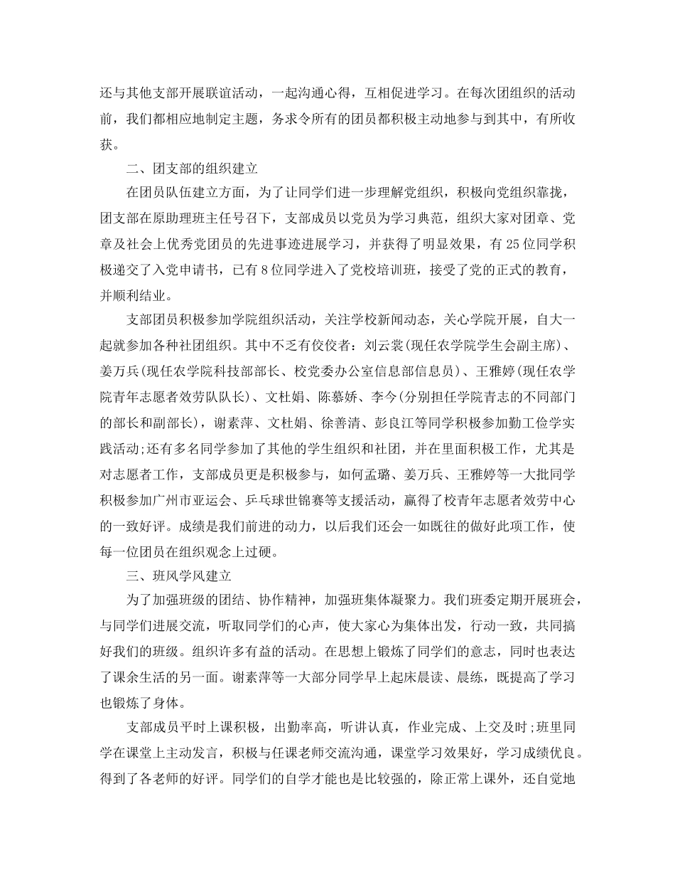 2024年工作参考总结-大学团支部年度工作参考总结范文2024 _第2页