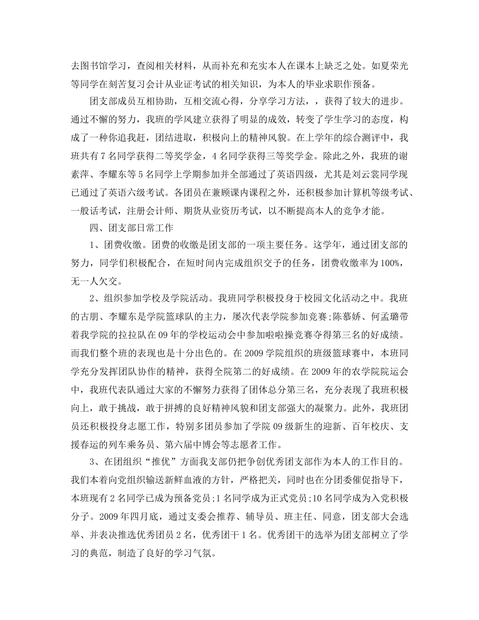 2024年工作参考总结-大学团支部年度工作参考总结范文2024 _第3页