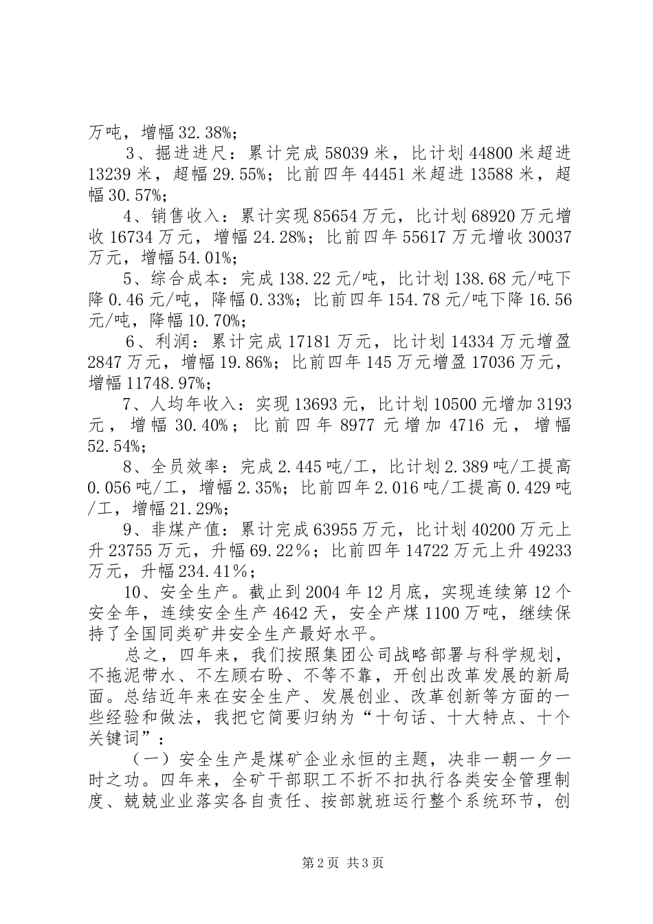 ×煤矿职工代表大会行政工作总结报告_第2页