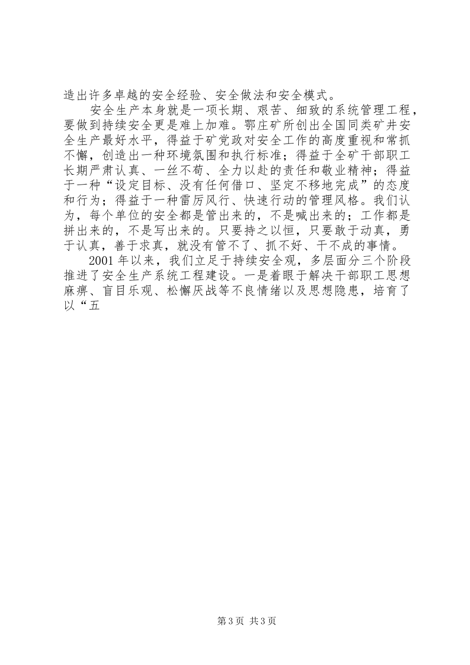 ×煤矿职工代表大会行政工作总结报告_第3页