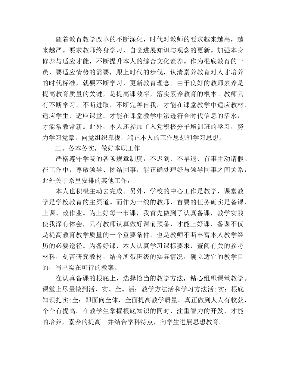 2024年大学教师个人年终教学工作参考总结 _第2页