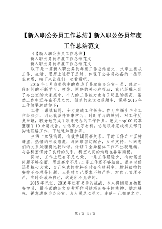 【新入职公务员工作总结】新入职公务员年度工作总结范文