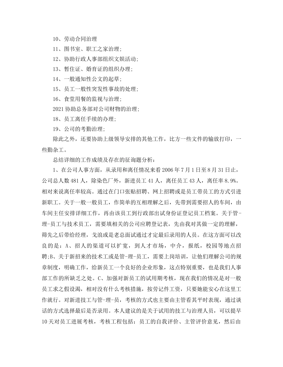 2024年工作参考总结-人事部月工作参考总结 _第3页