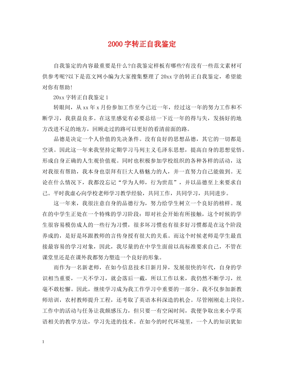 2000字转正自我鉴定 _第1页
