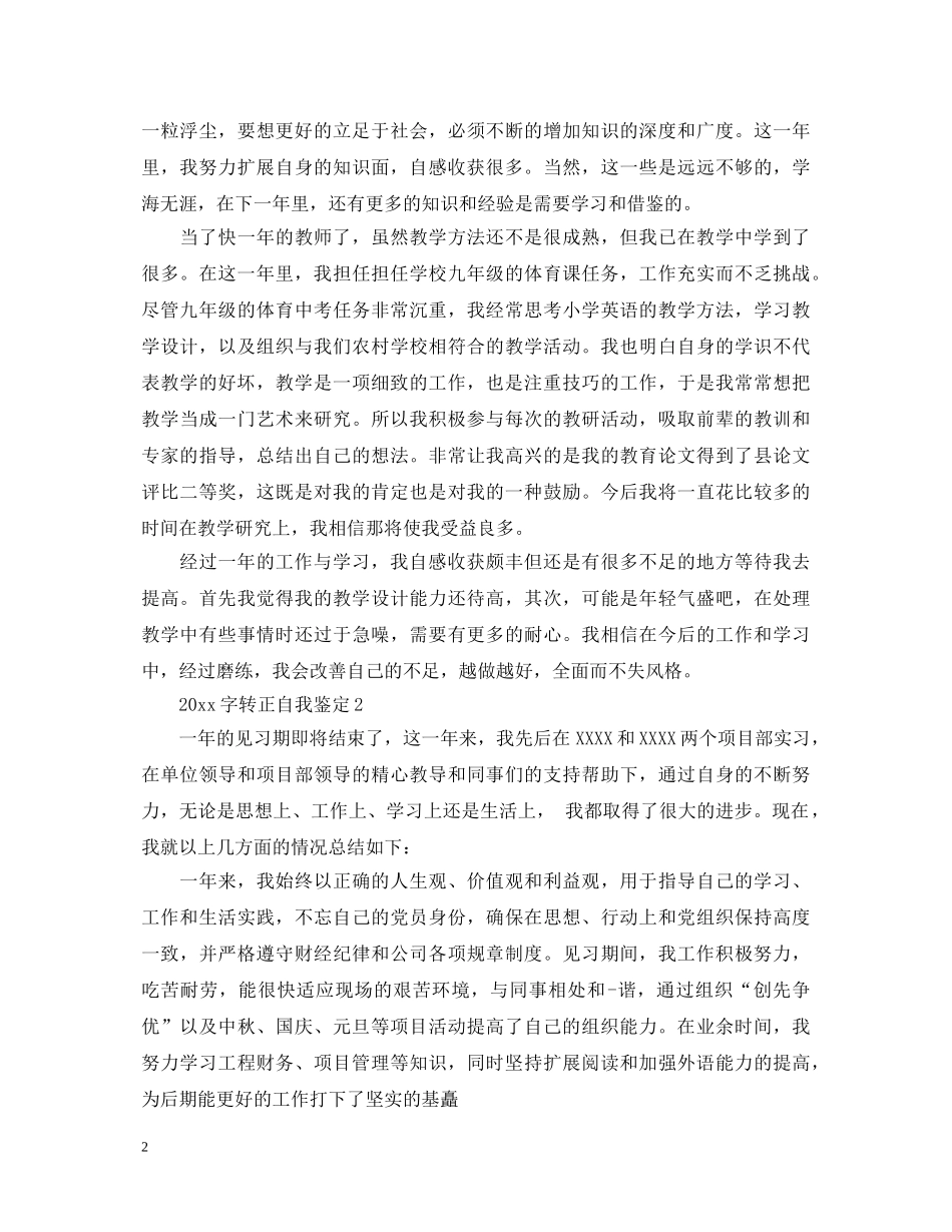 2000字转正自我鉴定 _第2页