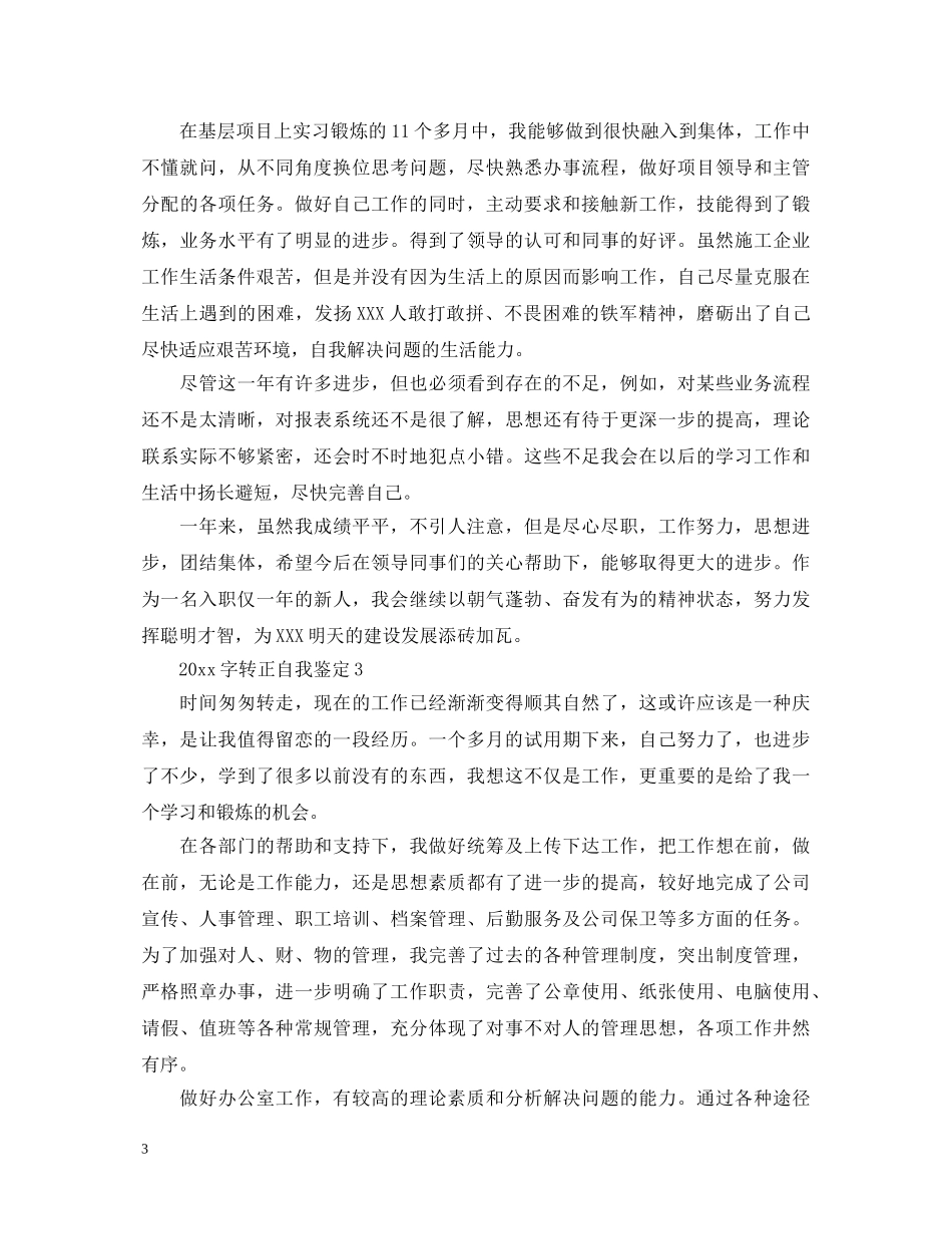 2000字转正自我鉴定 _第3页