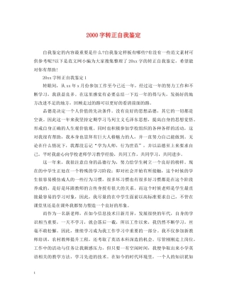 2000字转正自我鉴定 