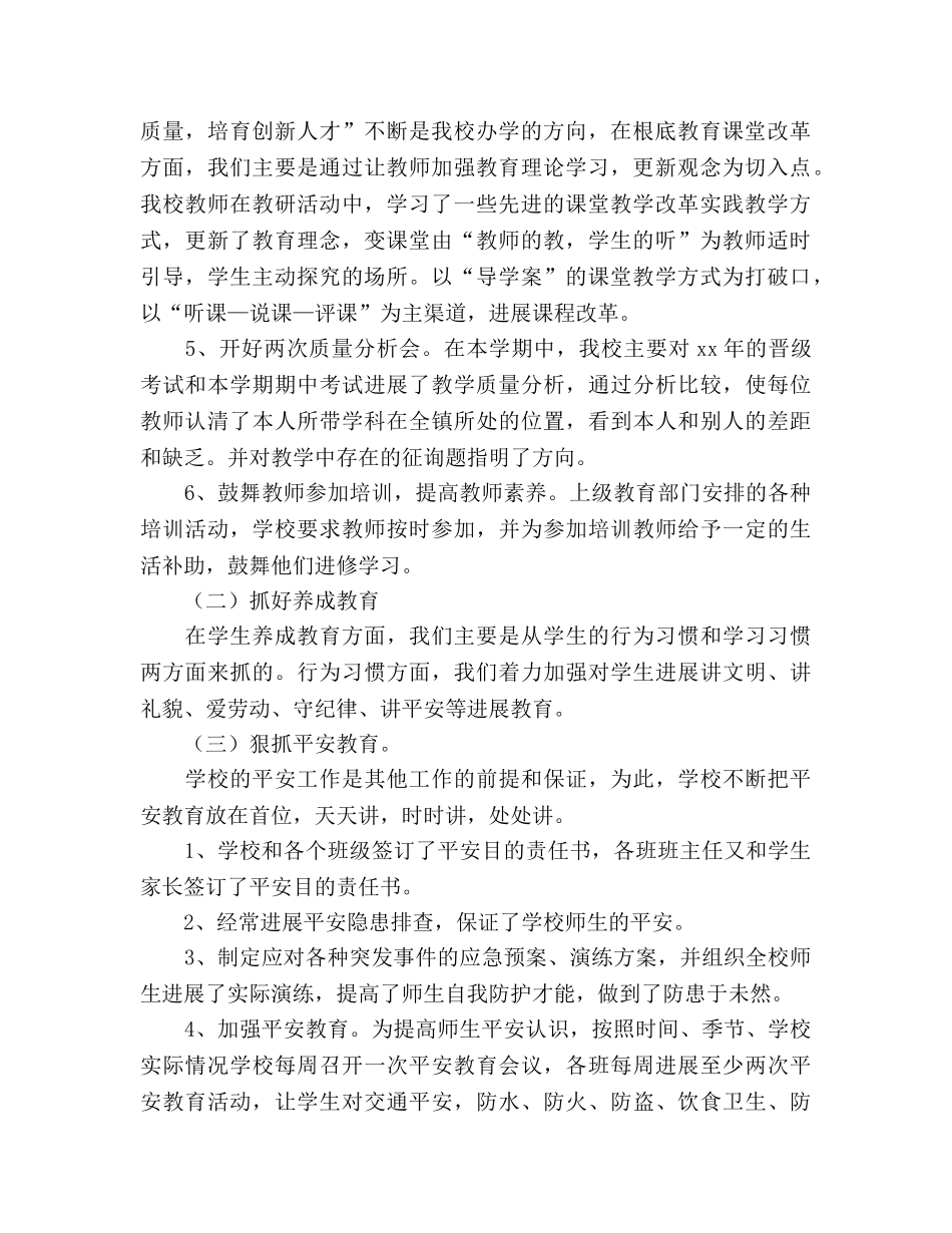 2024年第一学期教育教学工作参考总结 _第2页