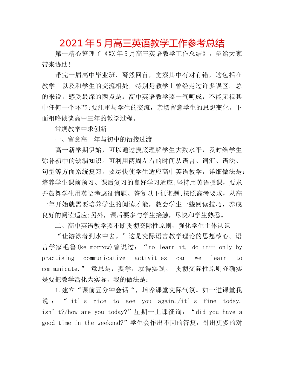 2024年5月高三英语教学工作参考总结 _第1页