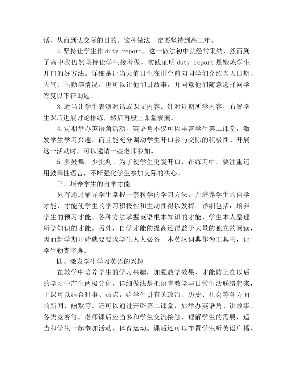 2024年5月高三英语教学工作参考总结 _第2页