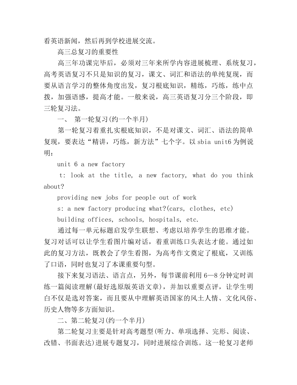 2024年5月高三英语教学工作参考总结 _第3页