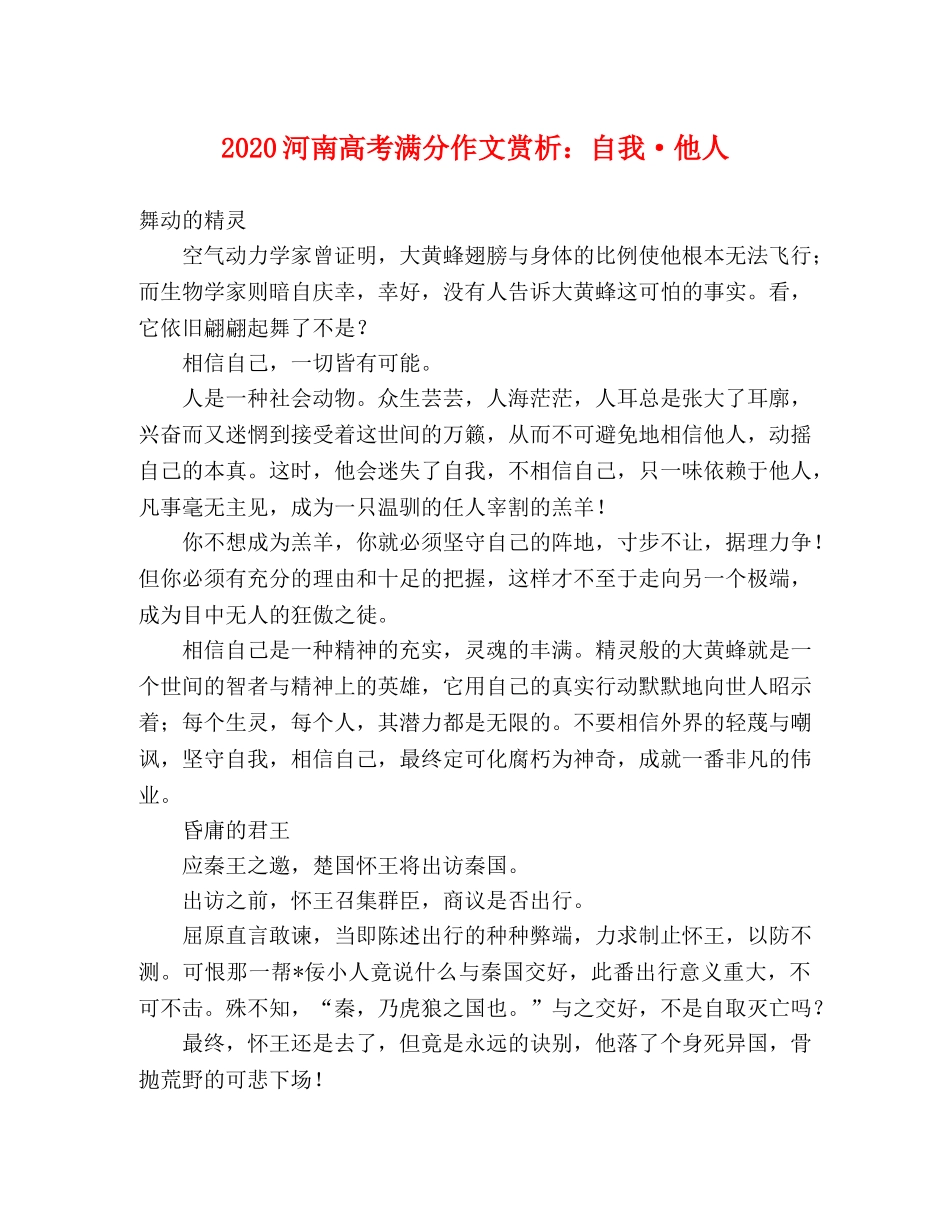 2024河南高考满分作文赏析自我·他人 _第1页