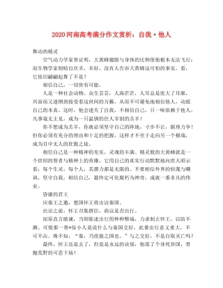 2024河南高考满分作文赏析自我·他人 