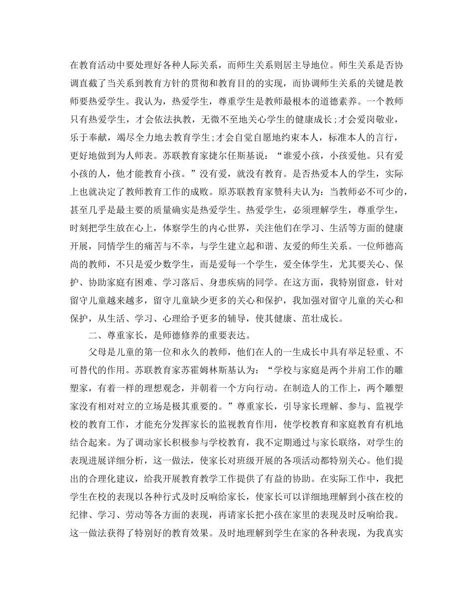 2024年工作参考总结-师德师风个人年度参考总结精选范本 _第2页